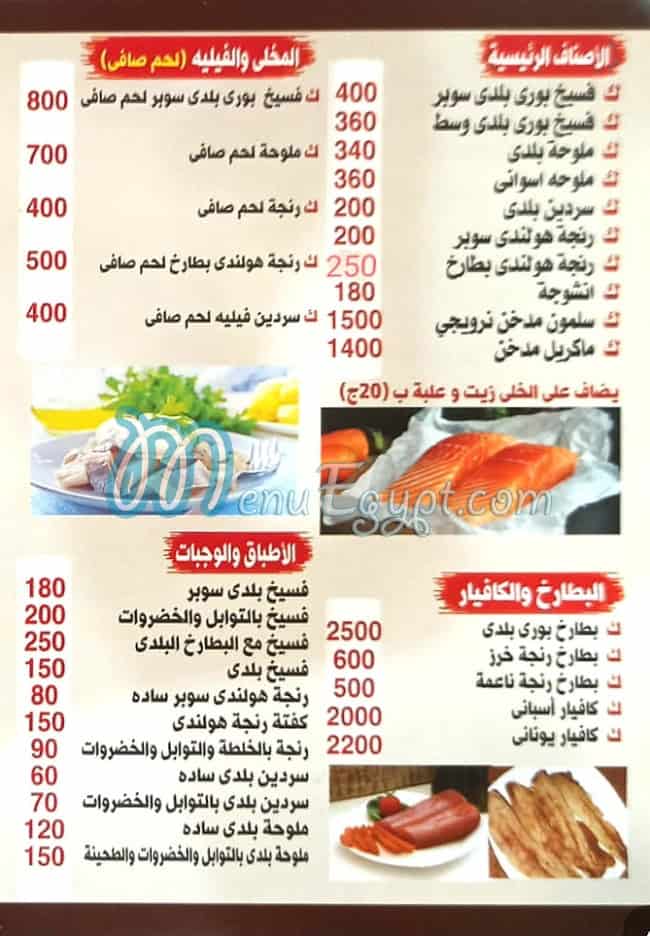 Abo Tahoun menu