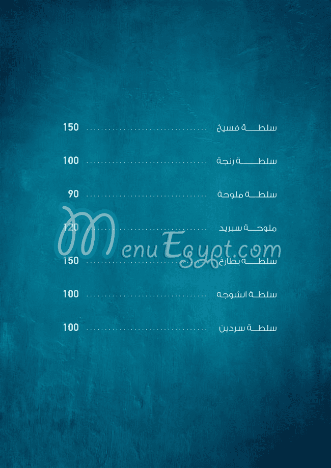 Abo Tahoun menu Egypt 7