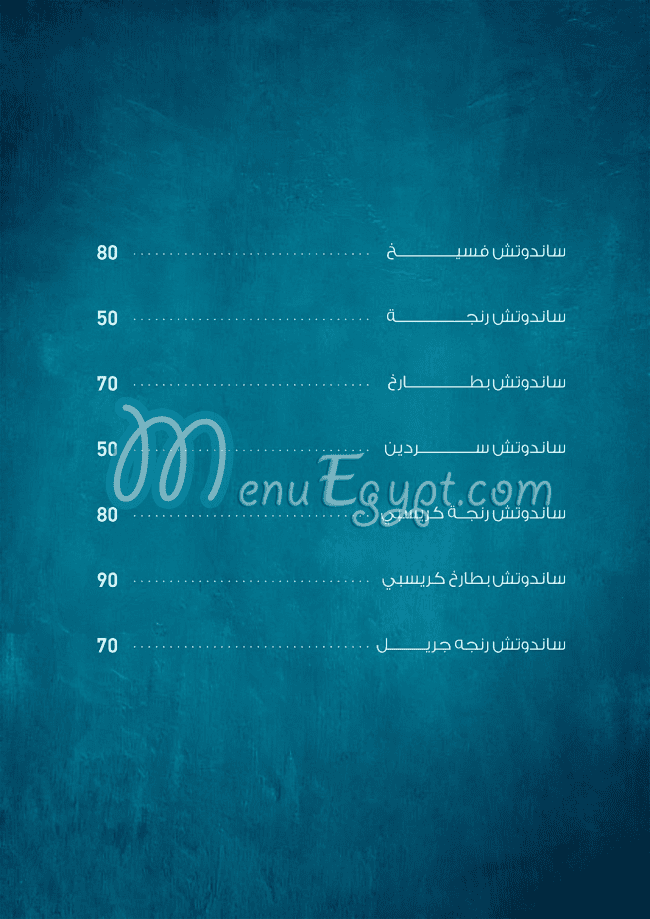Abo Tahoun menu Egypt 10