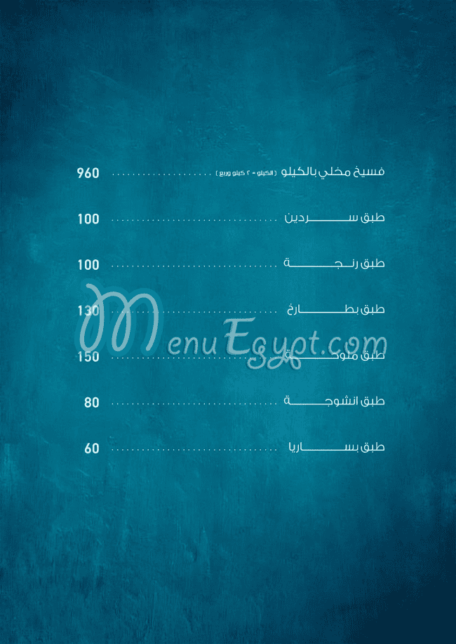 Abo Tahoun menu Egypt