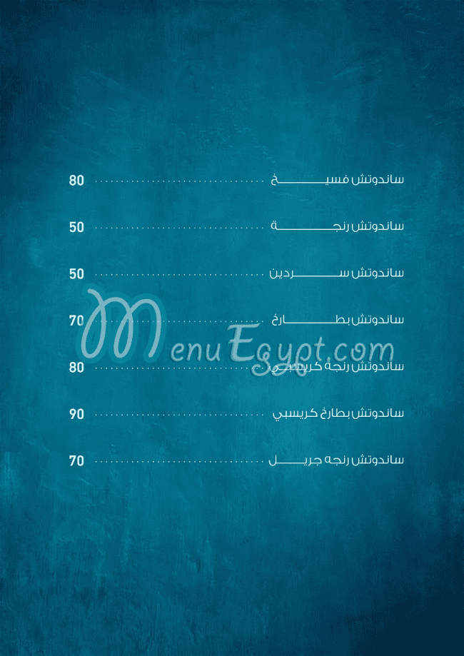 Abo Tahoun menu Egypt 1