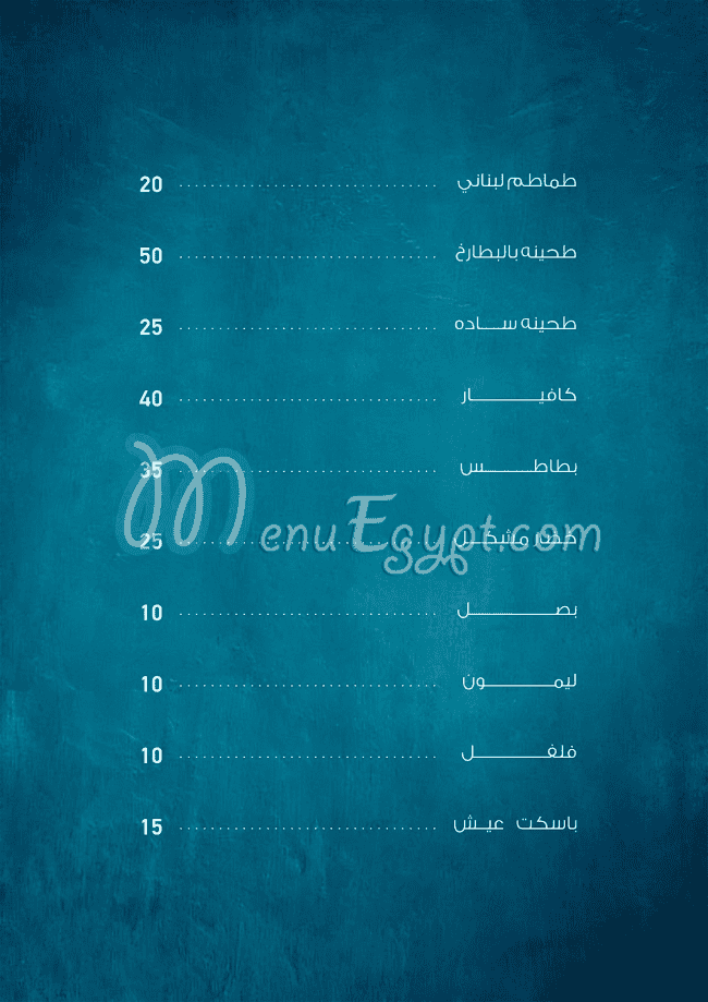 Abo Tahoun menu Egypt 2