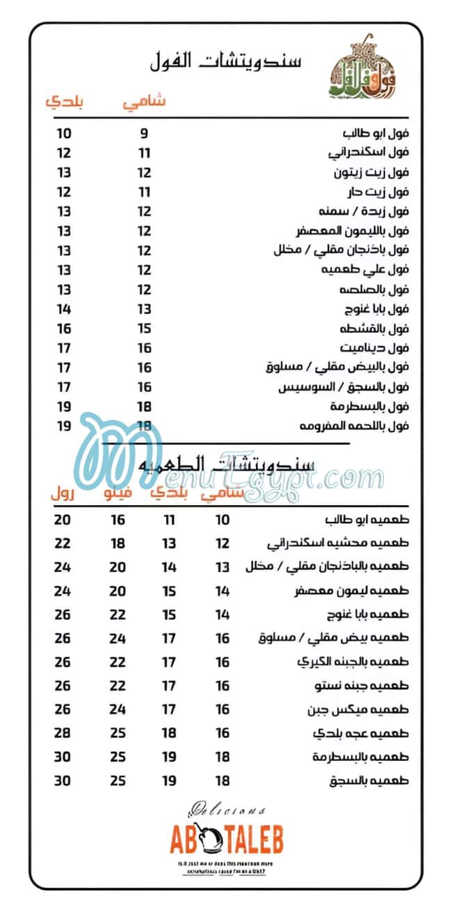 Abo Taleb menu