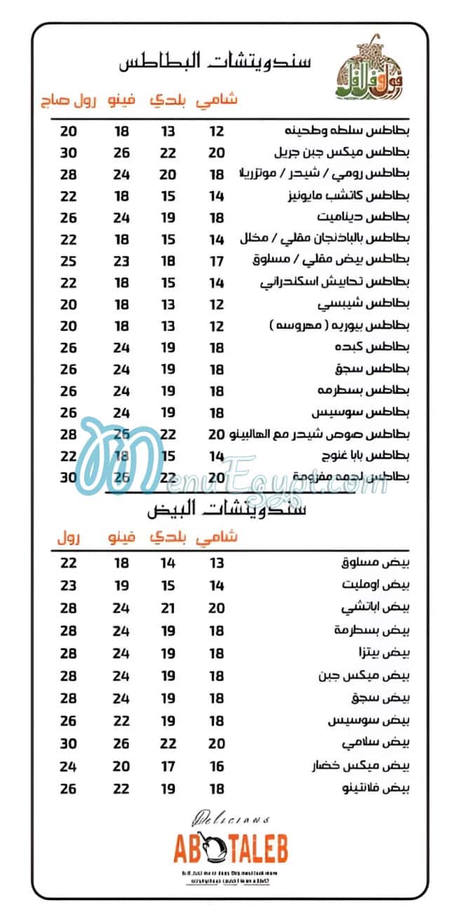 Abo Taleb menu Egypt