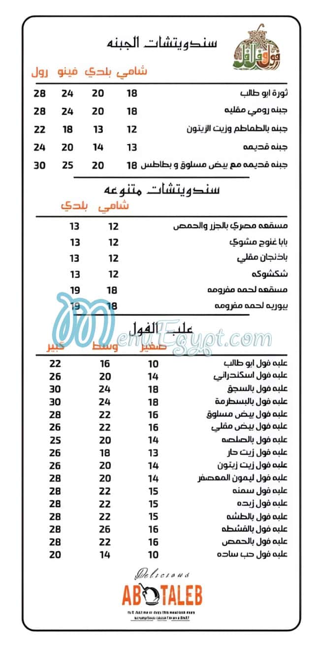 Abo Taleb egypt