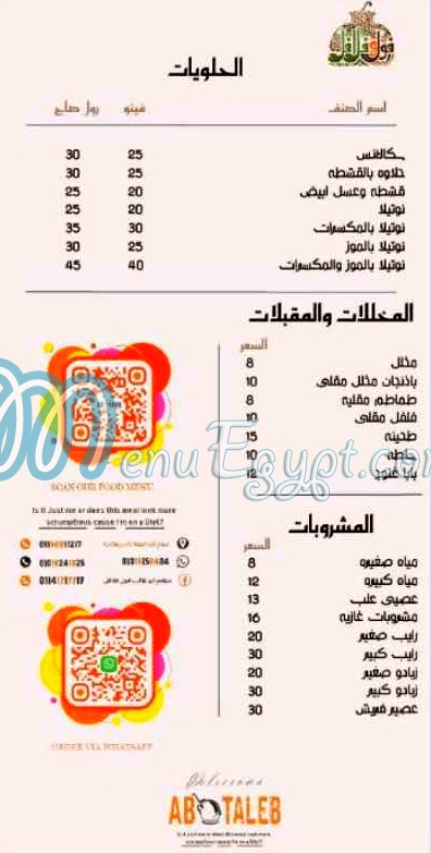 مطعم ابو طالب مصر