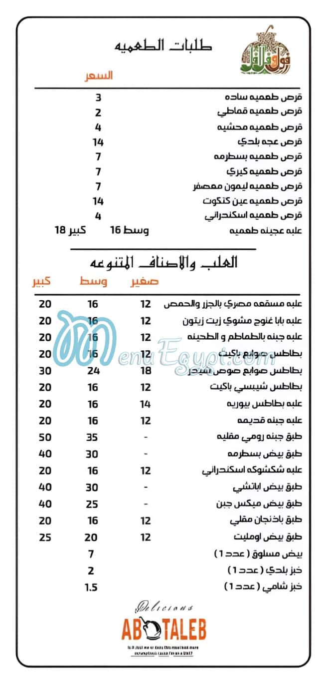 Abo Taleb delivery