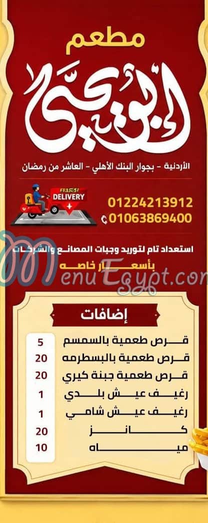 Abo Yehya Restaurant menu Egypt