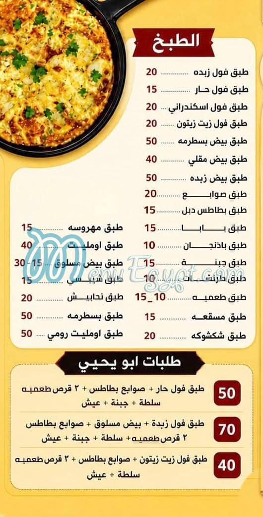 Abo Yehya Restaurant egypt
