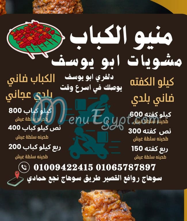 Abo Yosef Sohag menu