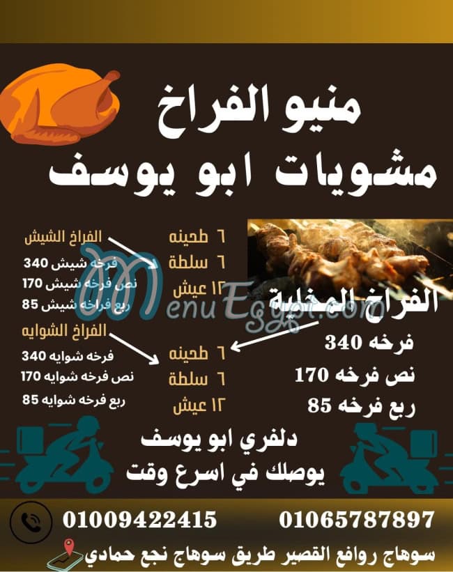 Abo Yosef Sohag menu Egypt