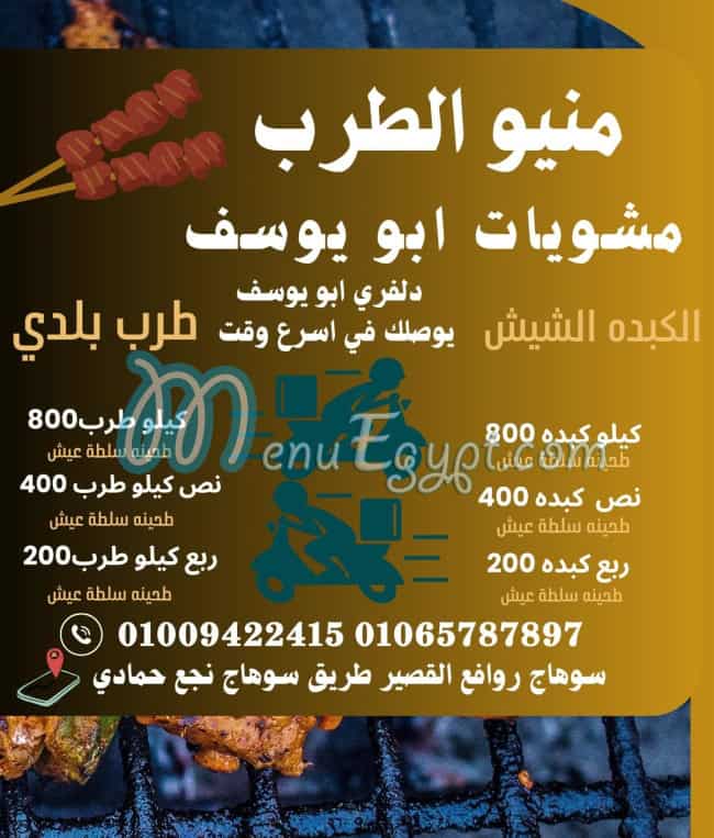 Abo Yosef Sohag egypt