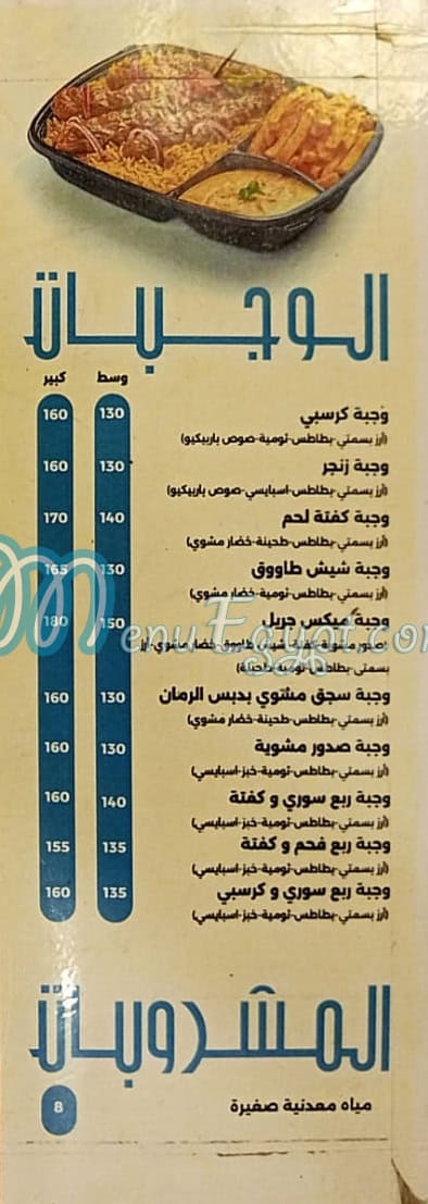 Abo Younis menu