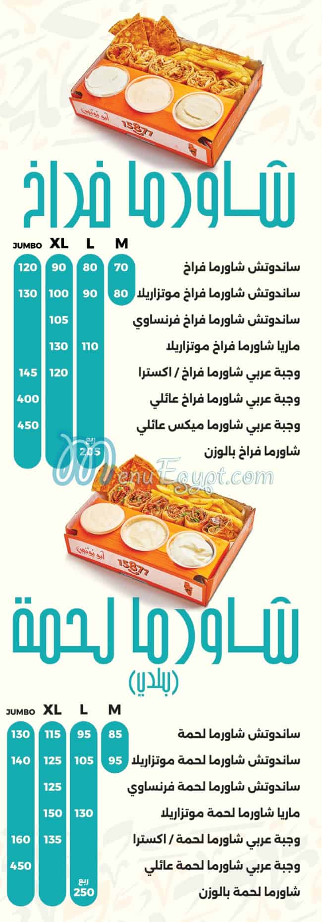 منيو ابو يونس