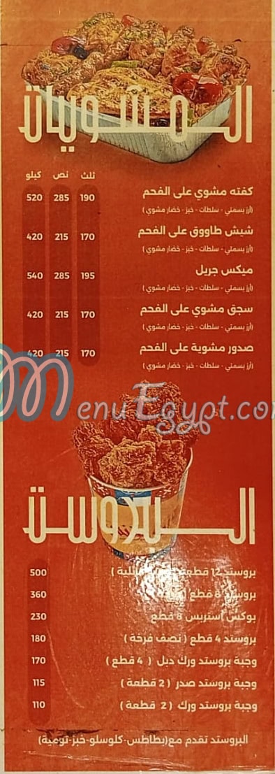 Abo Younis menu Egypt