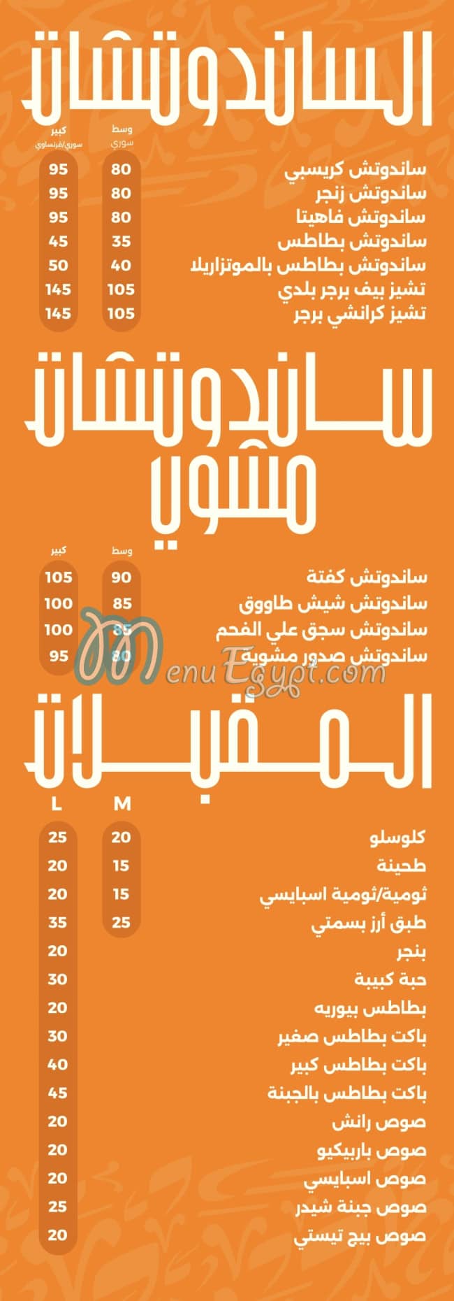 ابو يونس مصر منيو بالعربى
