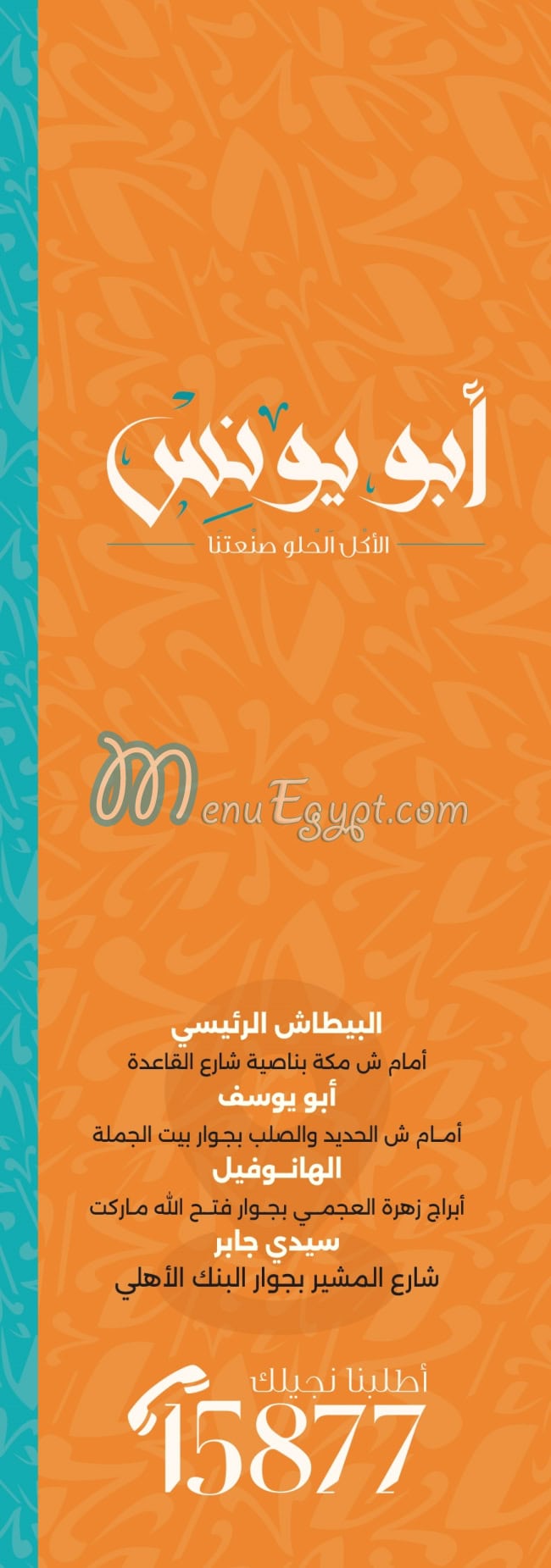 ابو يونس مصر