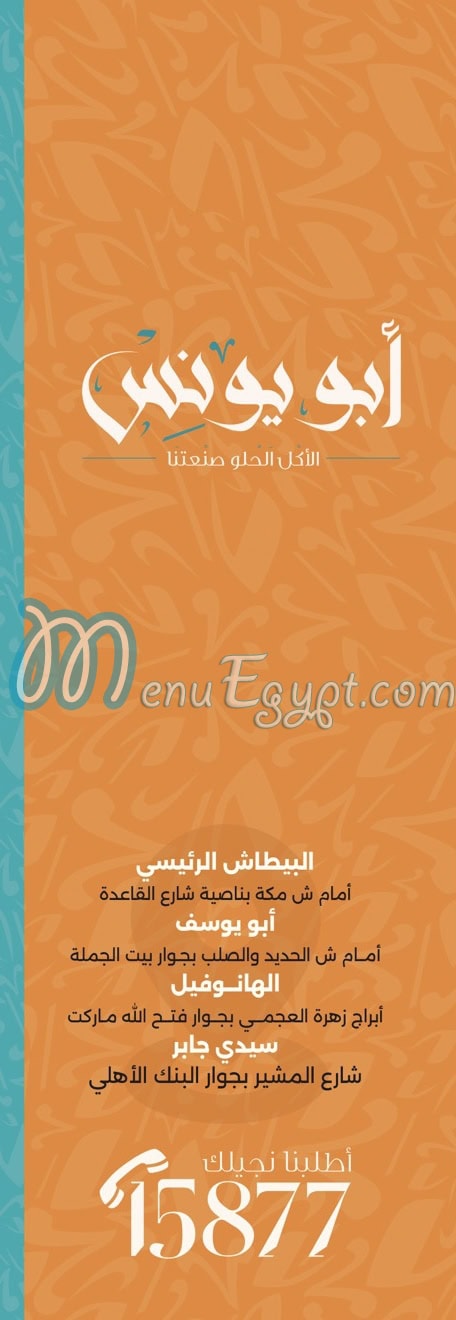 ابو يونس مصر