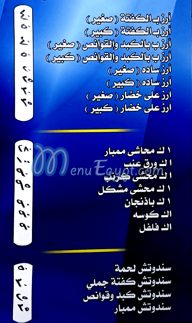 Abo Yousef Holwan menu Egypt