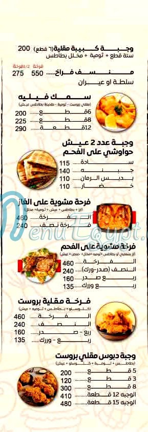 Abo Youssef El Soury menu