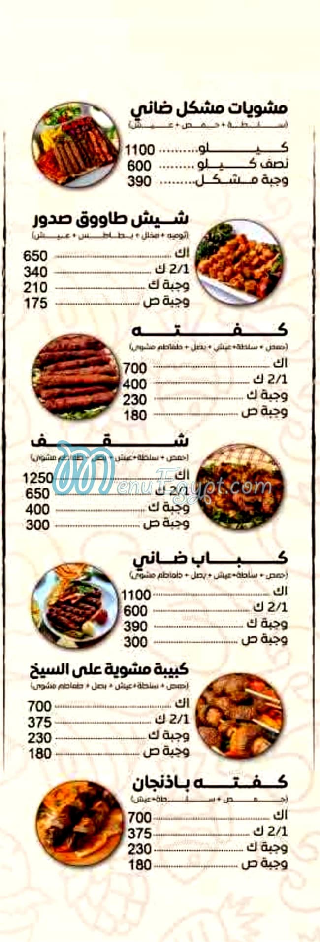 Abo Youssef El Soury menu Egypt