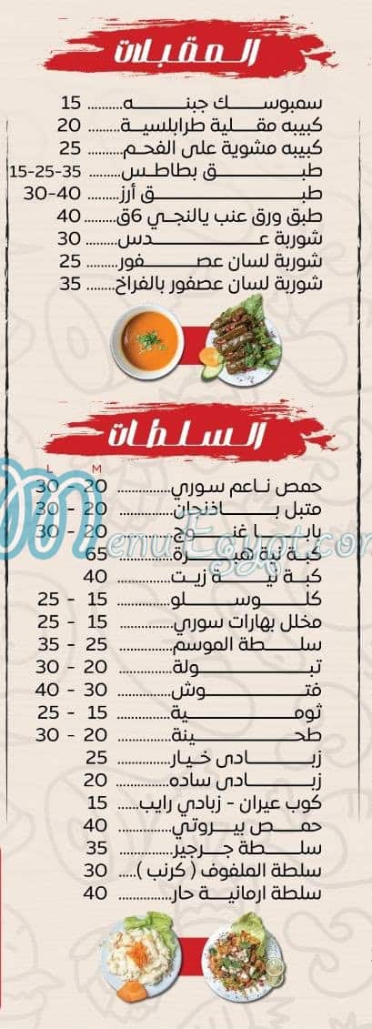 Abo Youssef El Soury menu Egypt