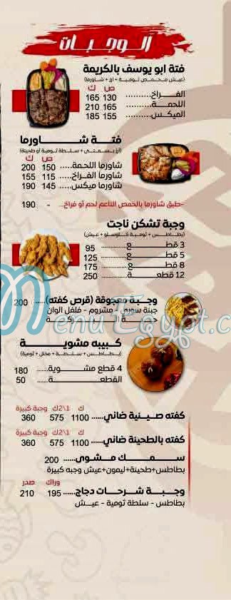 Abo Youssef El Soury delivery menu