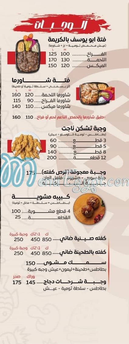 Abo Youssef El Soury delivery menu