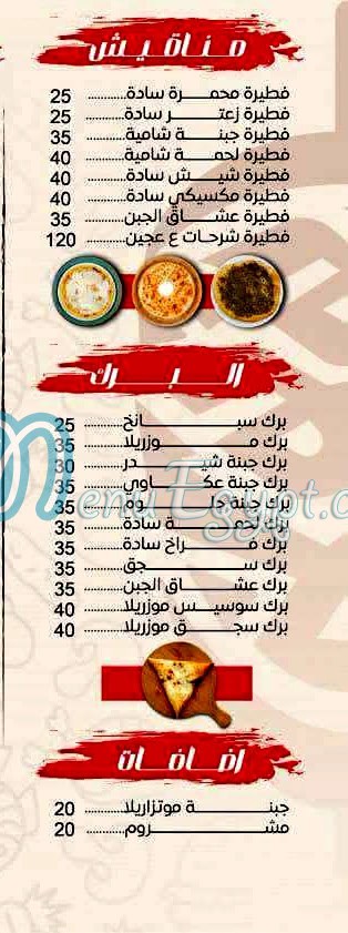 Abo Youssef El Soury online menu
