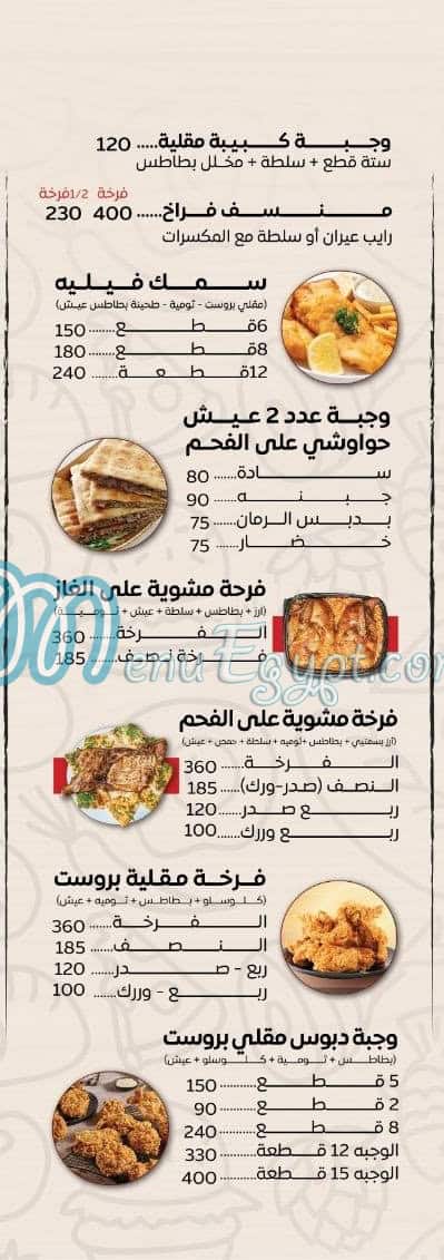 Abo Youssef El Soury online menu