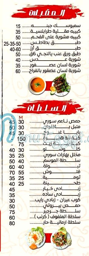 Abo Youssef El Soury menu Egypt 1