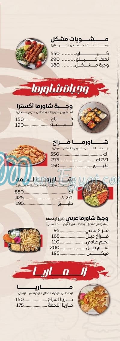 Abo Youssef El Soury menu Egypt 1