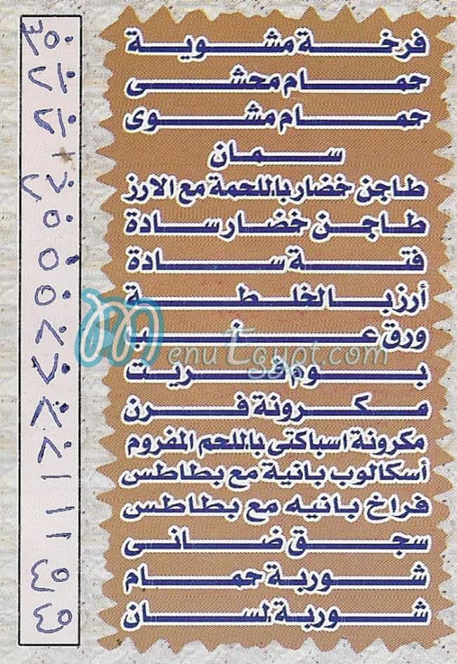 AboEmad menu Egypt