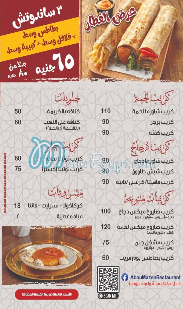 Abo Mazen maadi menu Egypt