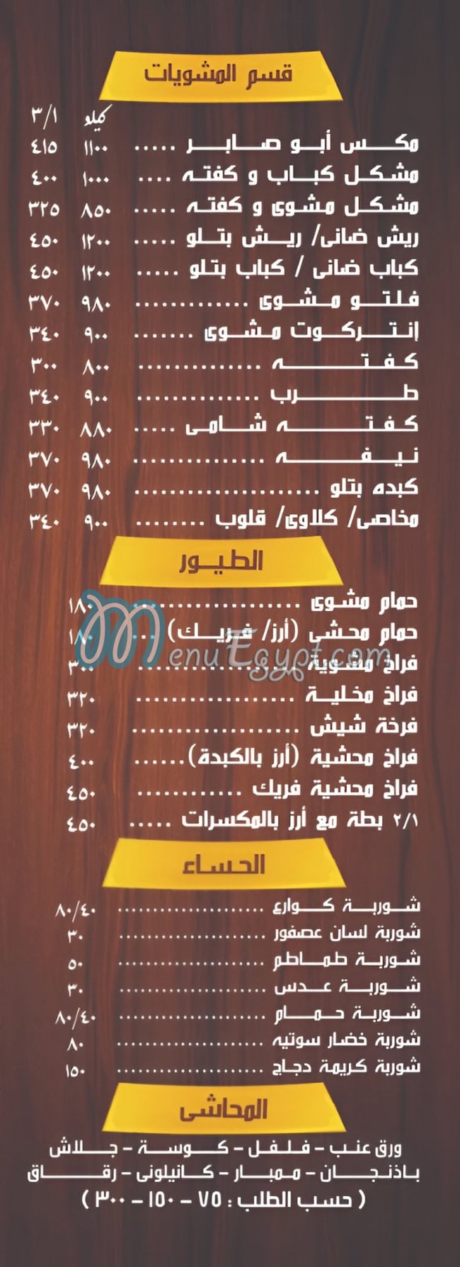 abosaber for grils and sea foods menu
