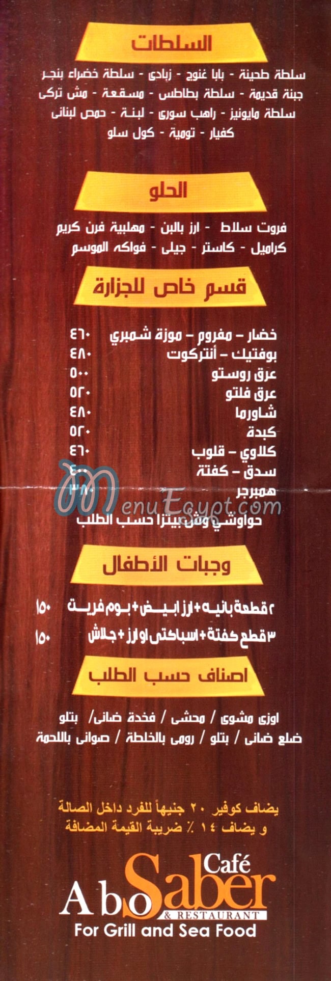 abosaber for grils and sea foods menu