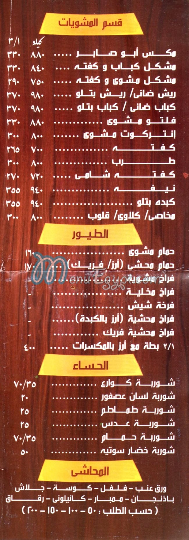 abosaber for grils and sea foods egypt