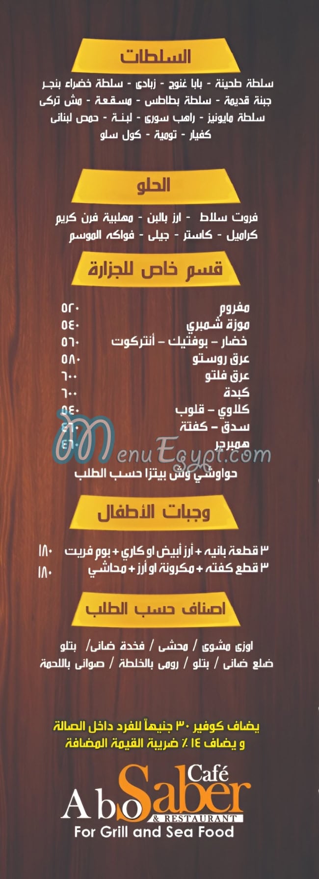 abosaber for grils and sea foods delivery