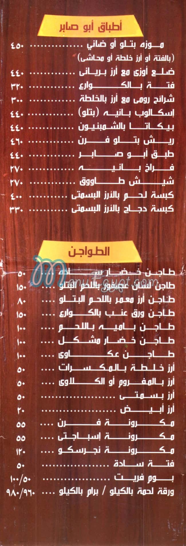 abosaber for grils and sea foods delivery