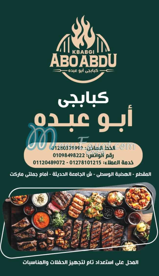 مشويات ابو عبده مصر الخط الساخن