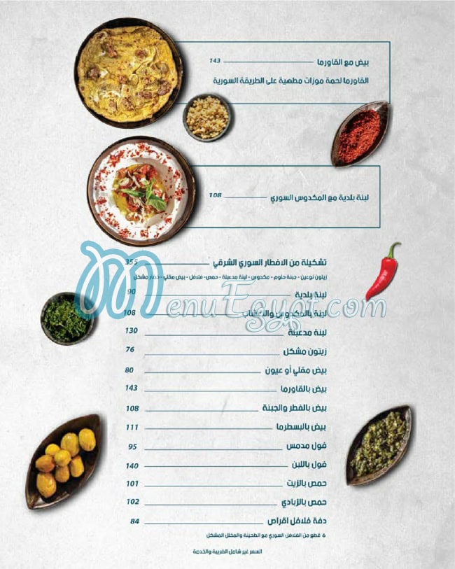 Abou Al Zouz menu