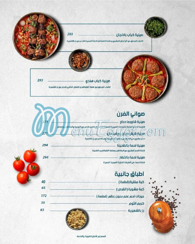 Abou Al Zouz menu Egypt 4