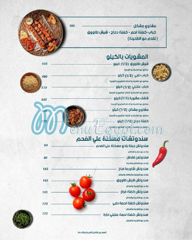 Abou Al Zouz menu Egypt 6