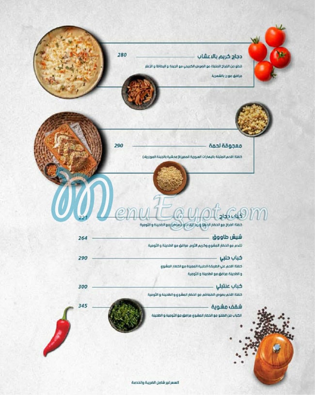 Abou Al Zouz menu Egypt 7