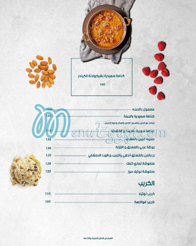 Abou Al Zouz menu Egypt 8