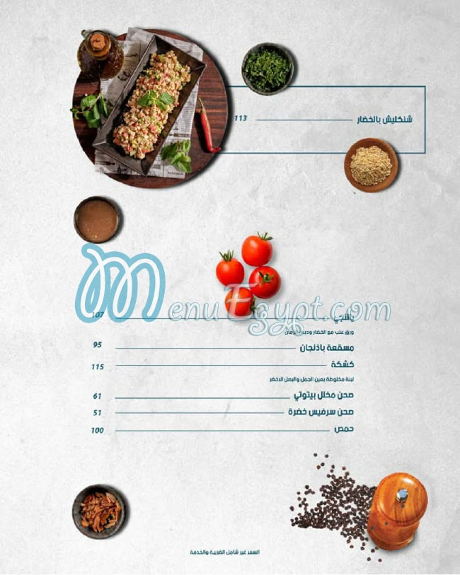 Abou Al Zouz menu prices