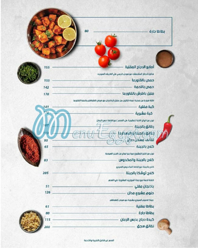 Abou Al Zouz menu Egypt 1