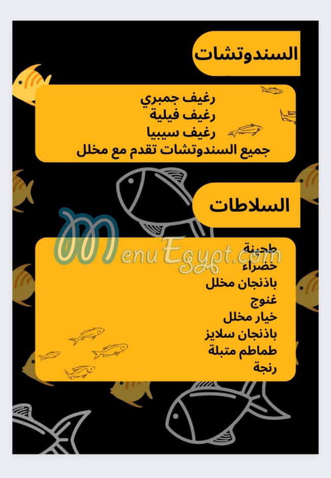 Abou Ali sea food delivery menu