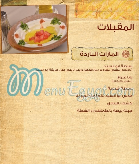 Abou E Sid menu