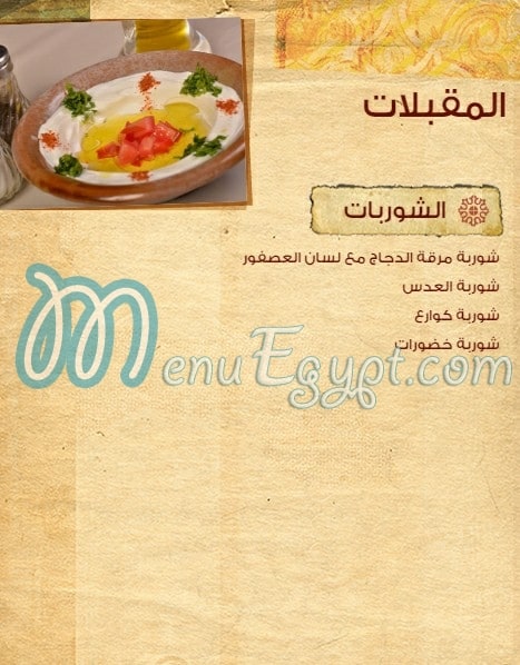 Abou E Sid menu Egypt 4